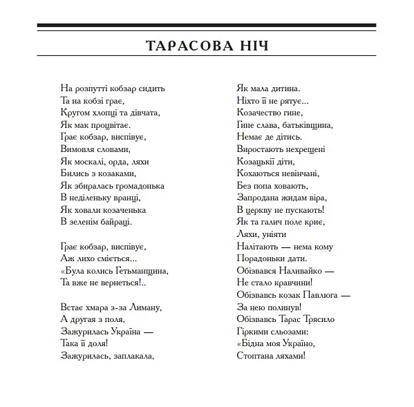 Кобзар. Вибрані твори. - фото 9