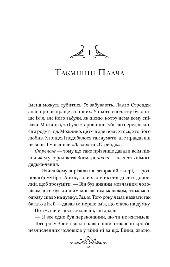 Мрійник Стрендж. Книга 1 - фото 3