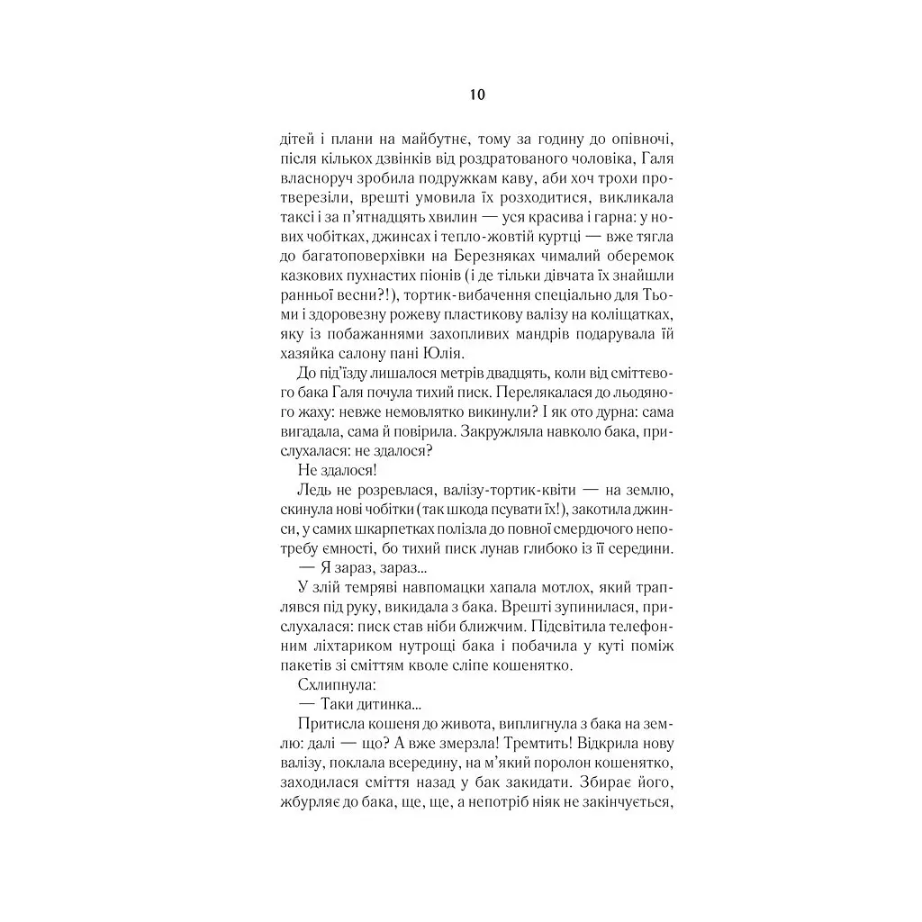 #ГАЛЯБЕЗГОЛОВИ - Люко Дашвар КСД (9786171276710) - фото 9