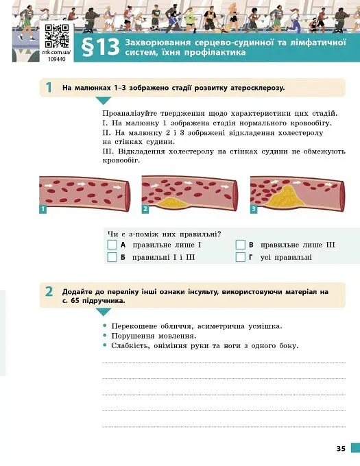Біологія. 8 клас. Робочий зошит до підручника Ольги Тагліної - Ольга Тагліна - фото 10
