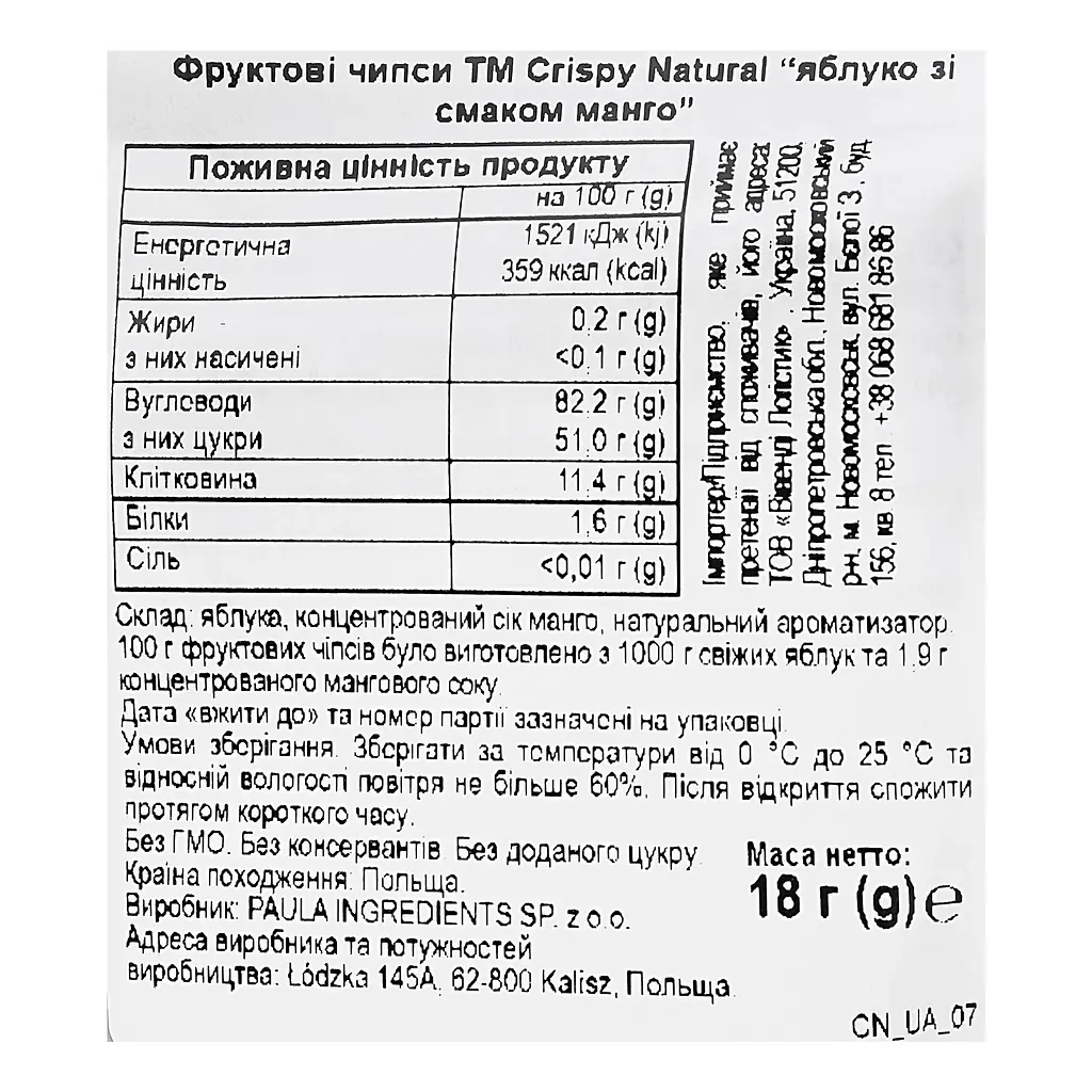 Чипси фруктові Crispy natural Яблуко зі смаком манго 18 г - фото 3