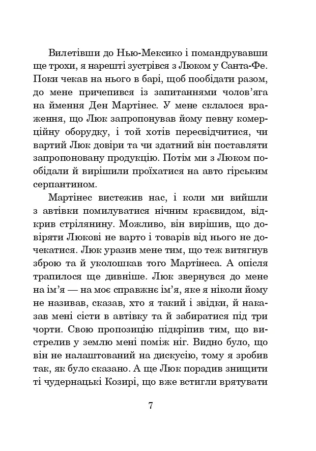 Хроніки Амбера. Книга 7. Кров Амбера - фото 14