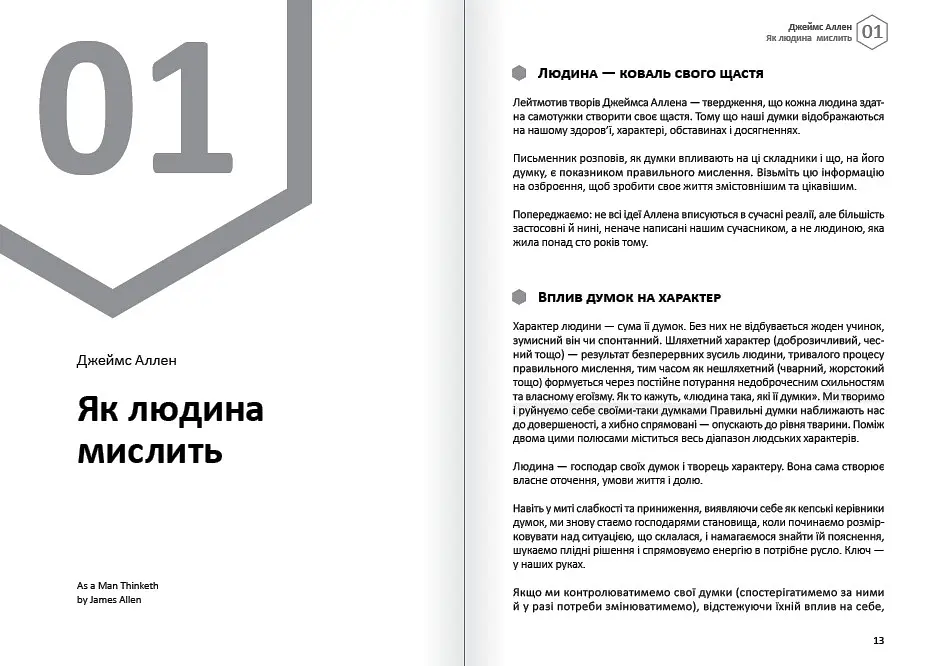 Думки. Здоровий і щасливий рік. Збірник самарі + Аудіокнижка - фото 5