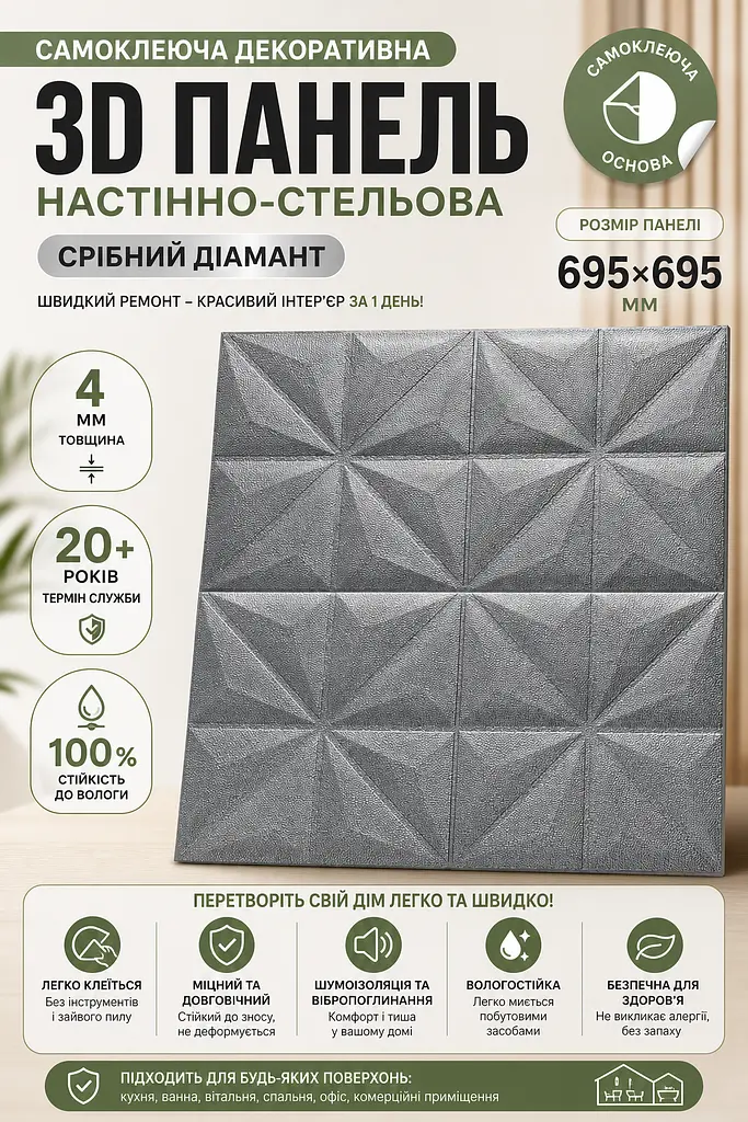 Панель стінова 3D самоклейна поліпропілен 695х695х4 мм Срібний діамант - фото 3