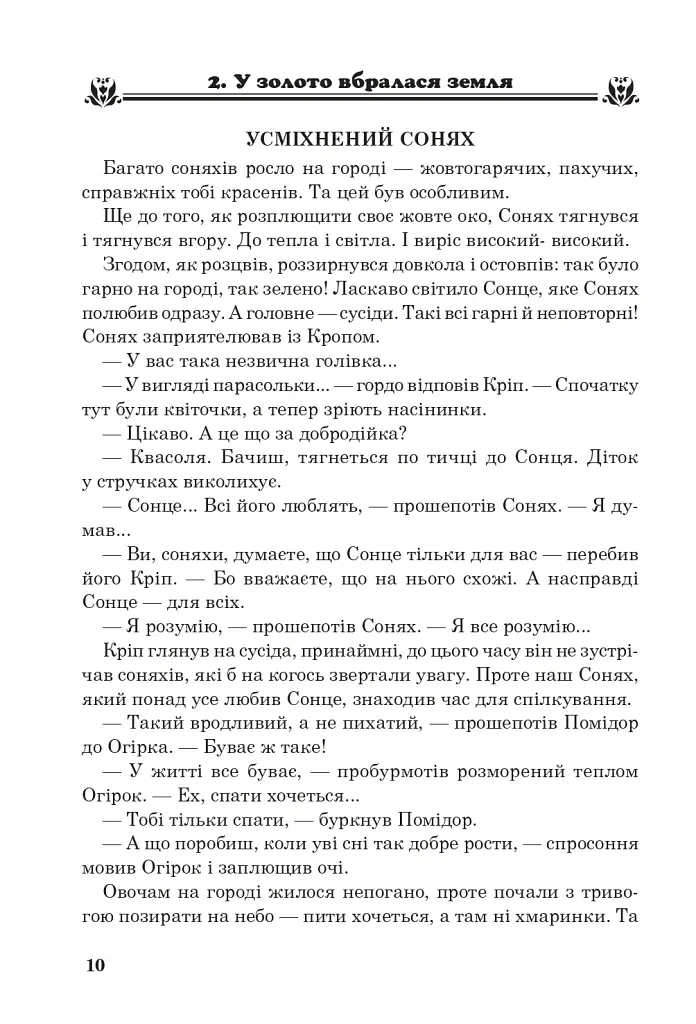Внеклассное чтение. Хрестоматия художественных произведений с заданиями к теме и дневником читателя. 3 класс - фото 9