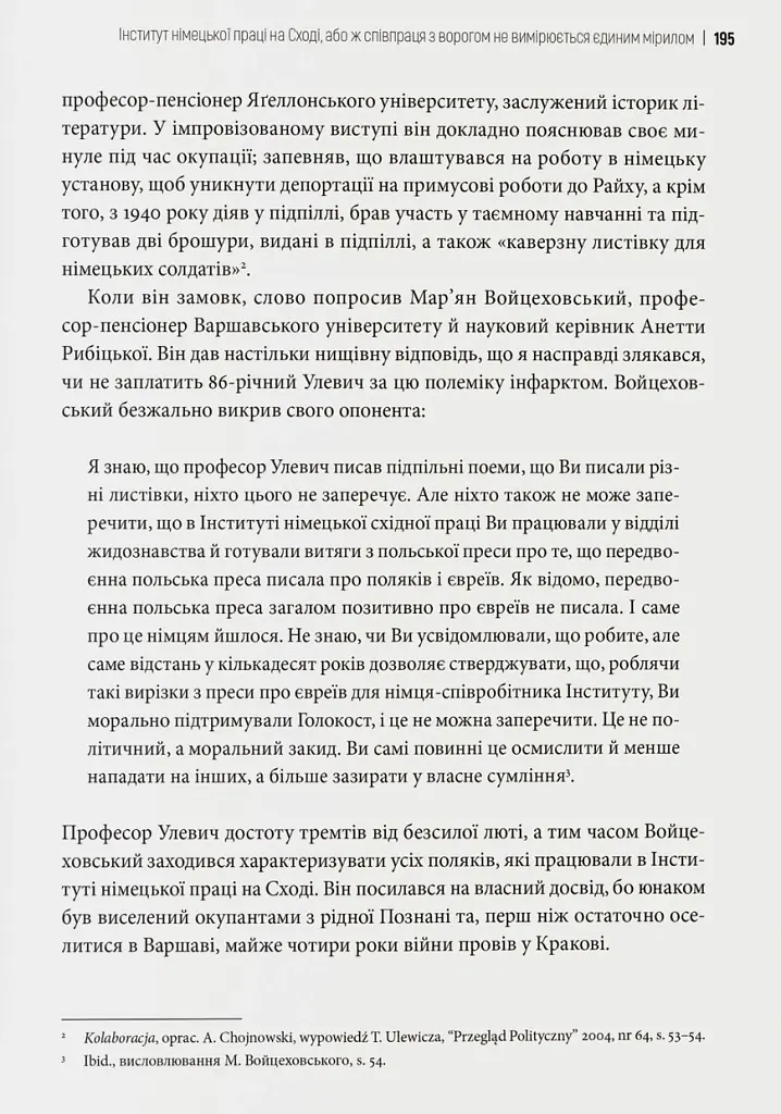 Бридке слово на «к». Оповідь про колабораціонізм - Пйотр М. Маєвський - фото 12