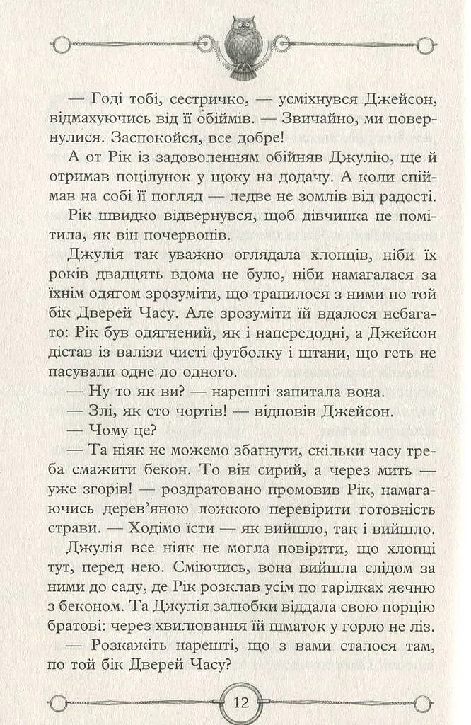 Улісс Мур. Книга 3. Будинок Дзеркал - фото 6