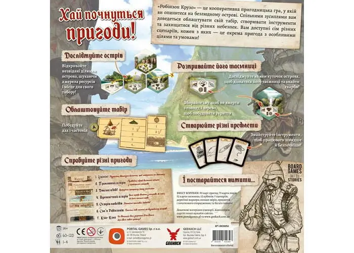 Настільна гра Geekach Games Робінзон Крузо. Пригоди на проклятому острові (Robinson Crusoe: Adventures on the Cursed Island) (укр.) (GKCH0264) - фото 3