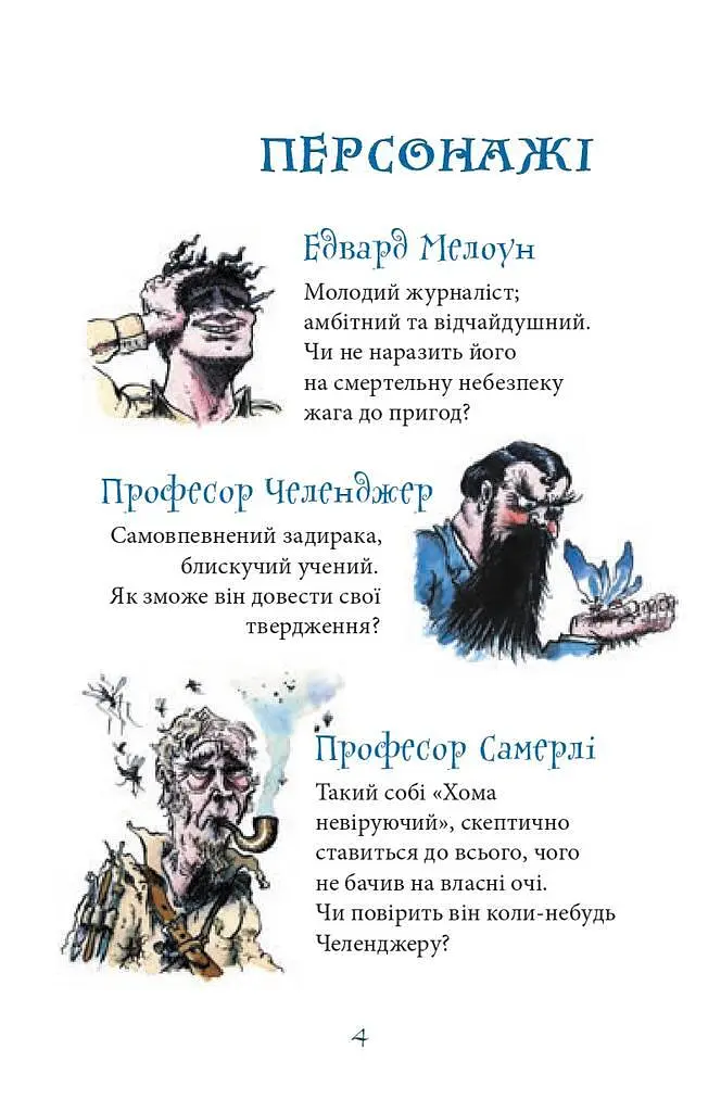 Книга Потерянный мир. Пора читать - Артур Конан Дойль (Богдан) - фото 5