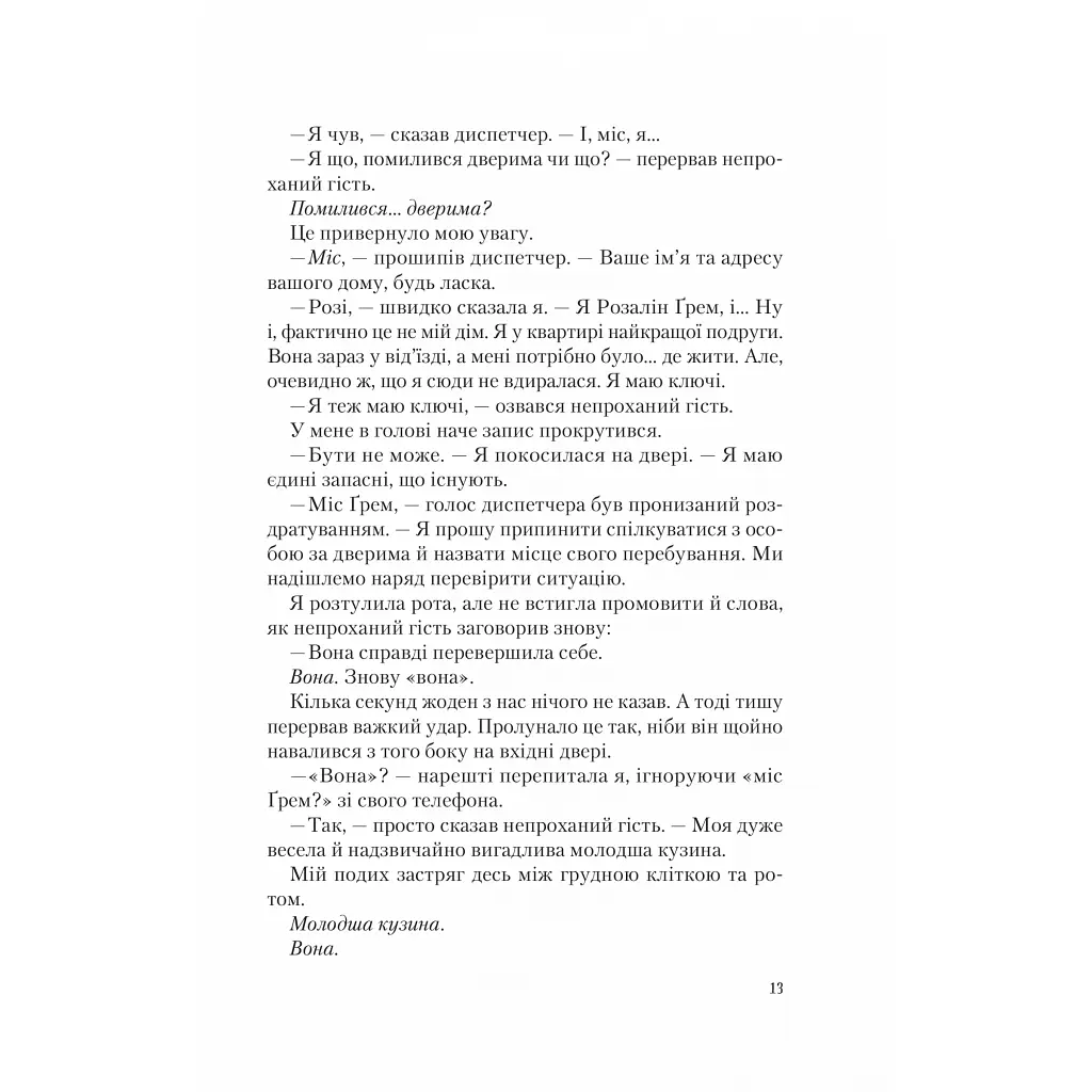 Американський експеримент із сусідом - Елена Армас Vivat (9786171706248) - фото 10