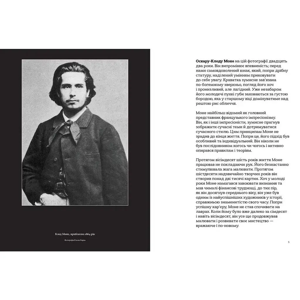 Книга Це Моне - Сара Паппворт Видавництво Старого Лева (9786176796831) - фото 2