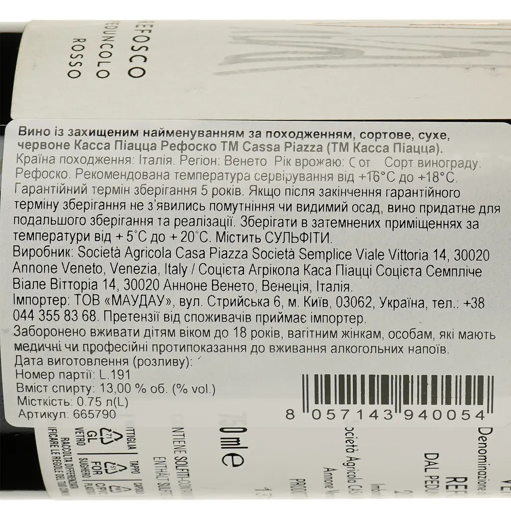 Вино Casa Piazza Refosco dal Peduncolo Rosso красное сухое 0.75 л - фото 3