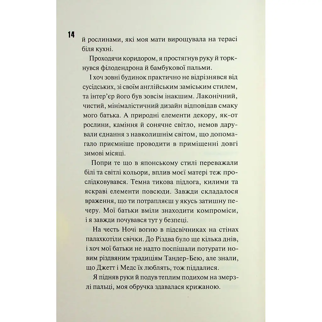Книга Ніч вогню. Книга 4.5 - Пенелопа Дуглас КСД (9786171513501) - фото 7