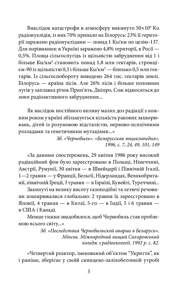 Чорнобильська молитва. Хроніка майбутнього - фото 4