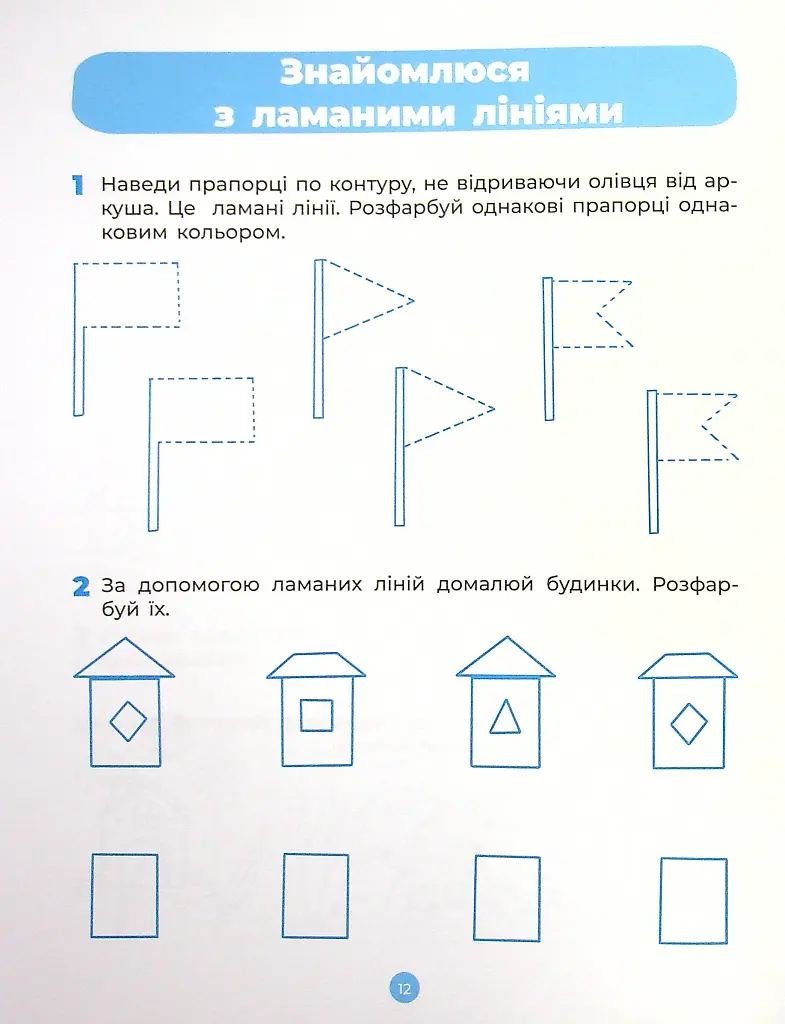 Підготовка до письма. Робочий зошит. 5-6 років - О. Шевцова - фото 11