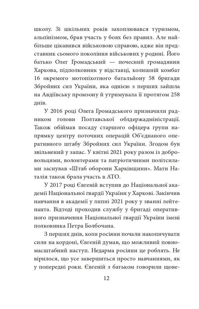 Місто-герой Харків. 28 історій незламності - фото 11