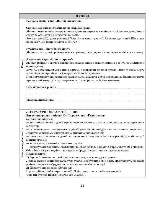 Розгорнутий календарний план. Грудень. Молодший вік. Сучасна дошкільна освіта - фото 10