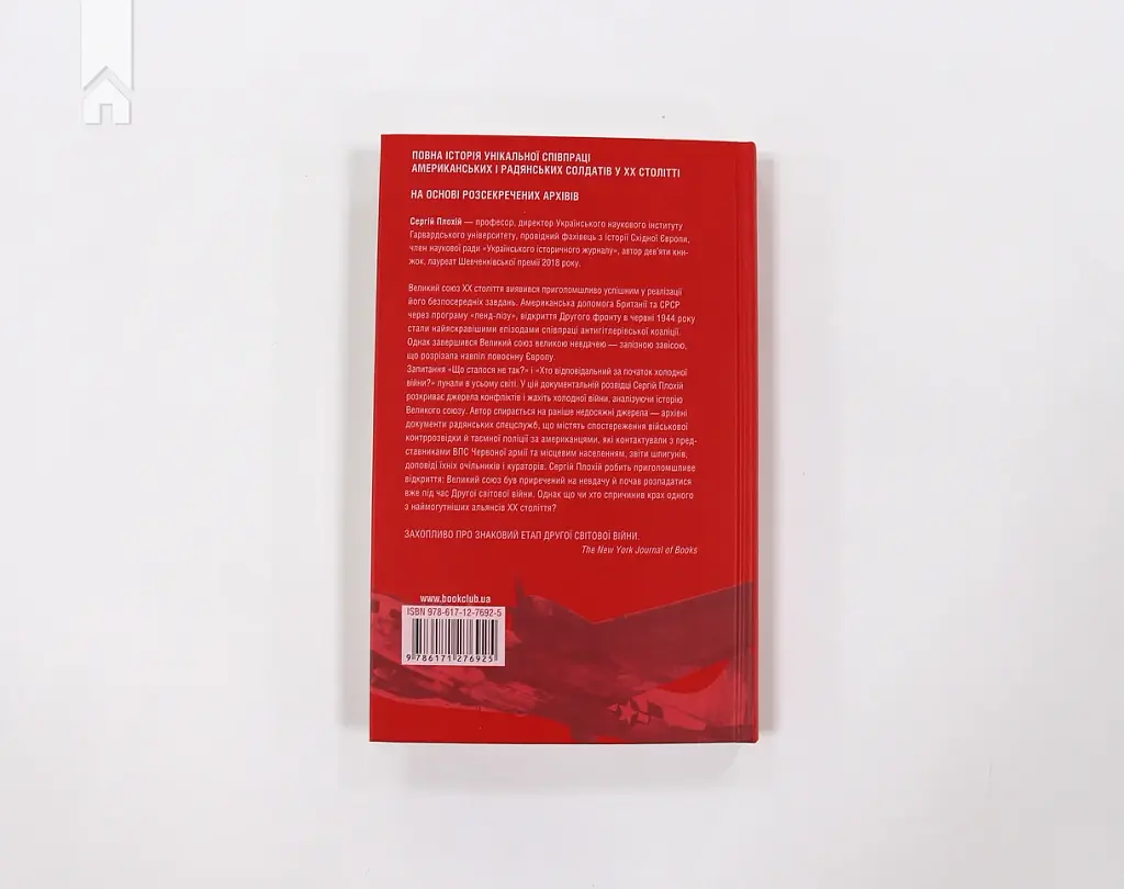 Забуті покидьки східного фронту, Плохій С. - фото 5