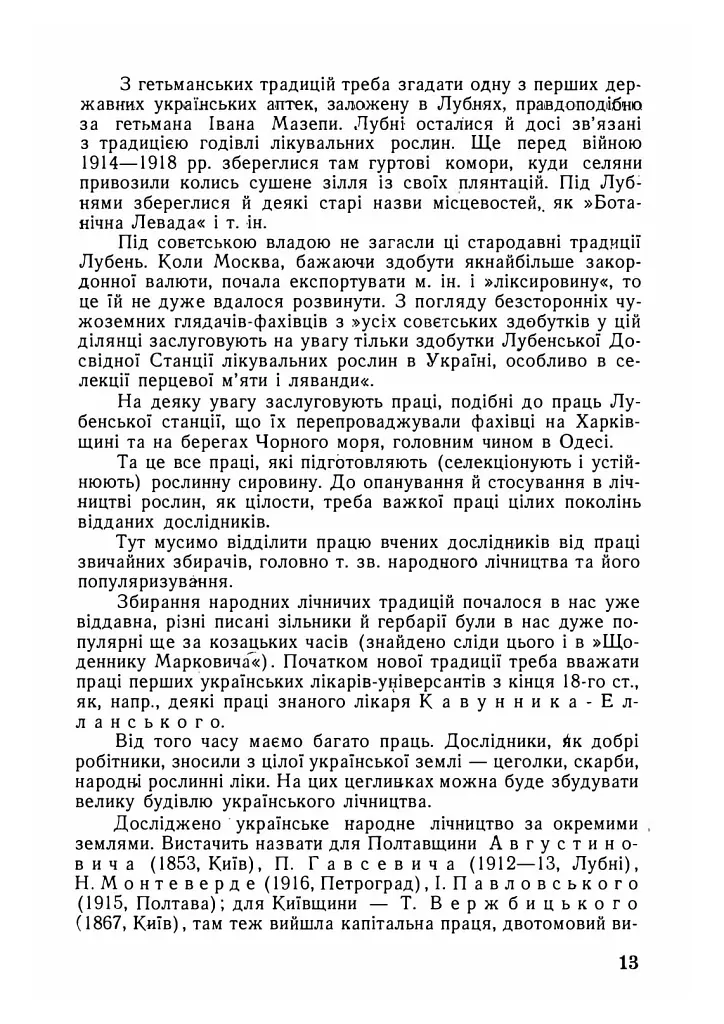 Ліки під ногами! Про лікування рослинами. Репринтне видання - Юрій Липа - фото 12