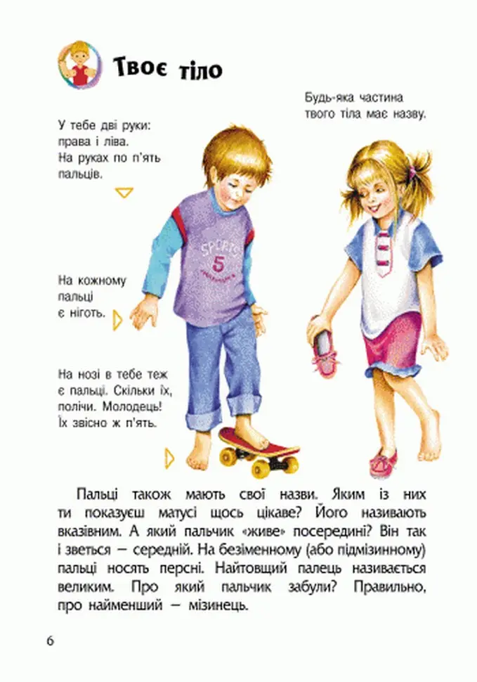Дитяча енциклопедія про людину 614006 для дошкільнят - фото 3