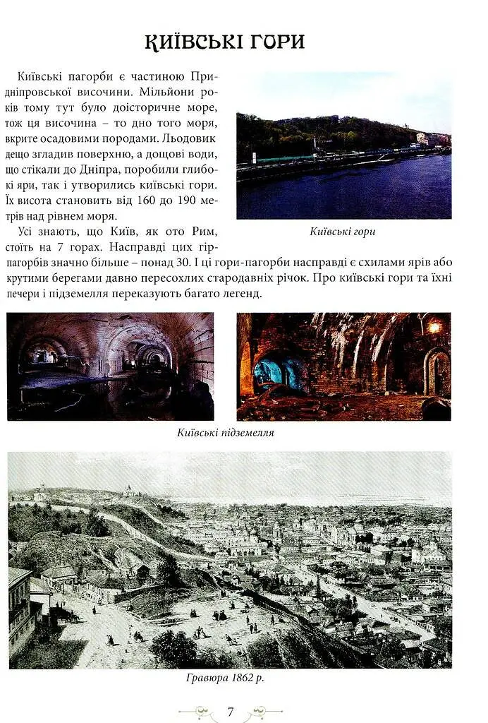 Легенди Києва та Наддніпрянщини - Олена Волосевич - фото 3