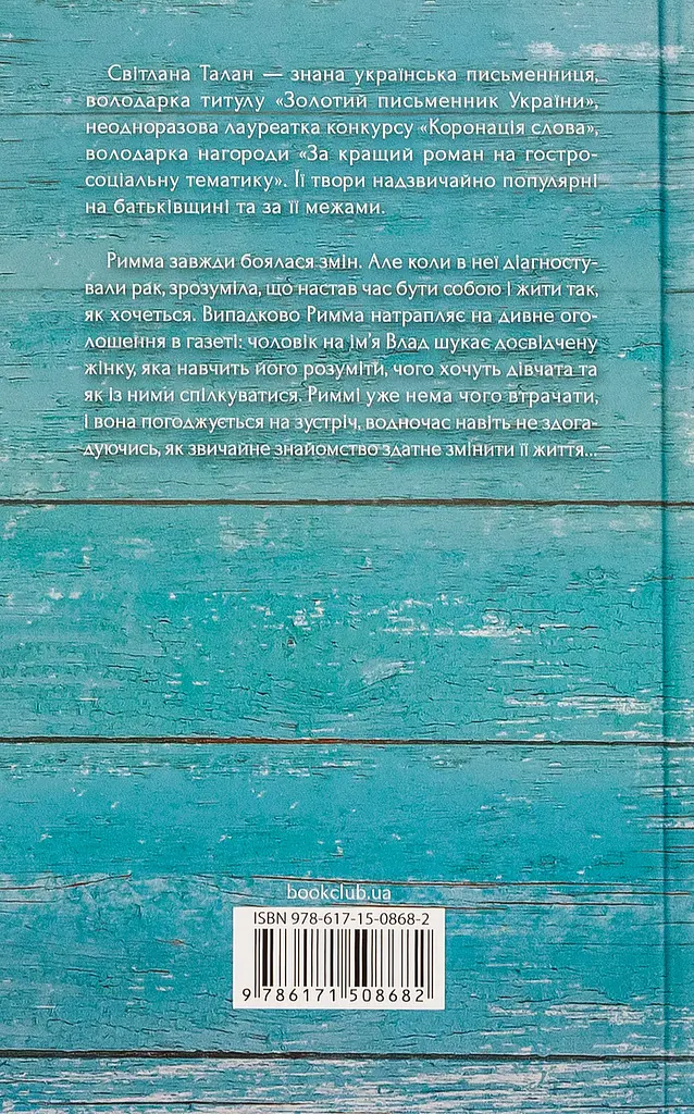 Ми завжди були разом - Талан Світлана | Клуб Сімейного Дозвілля, книга українською, нова, тверда - фото 4