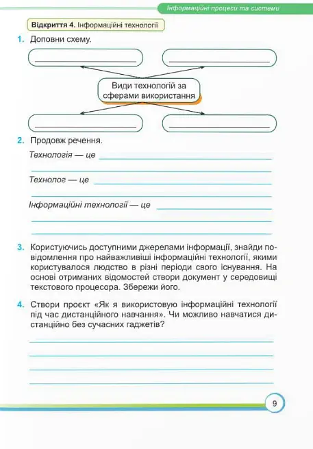 Інформатика. Робочий зошит. 6 клас - Сергій Мартинюк - фото 7