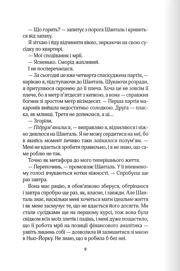 Перетнувши межу - фото 6
