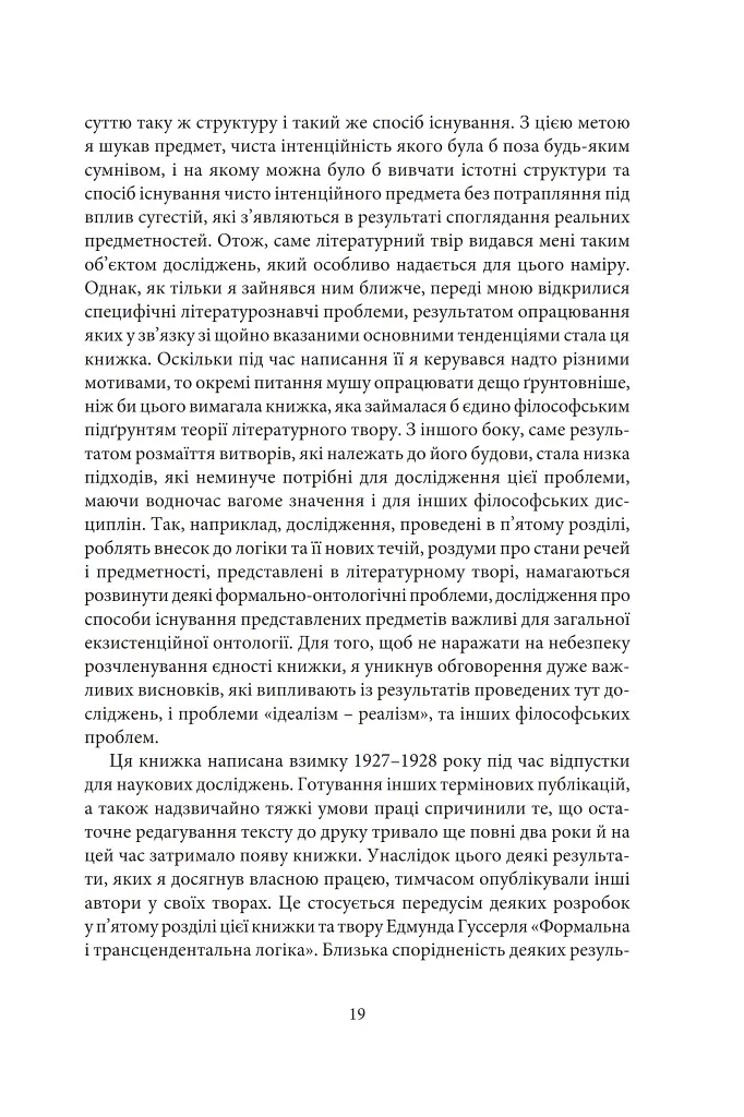 Літературно-художній твір - Роман Інґарден - фото 9