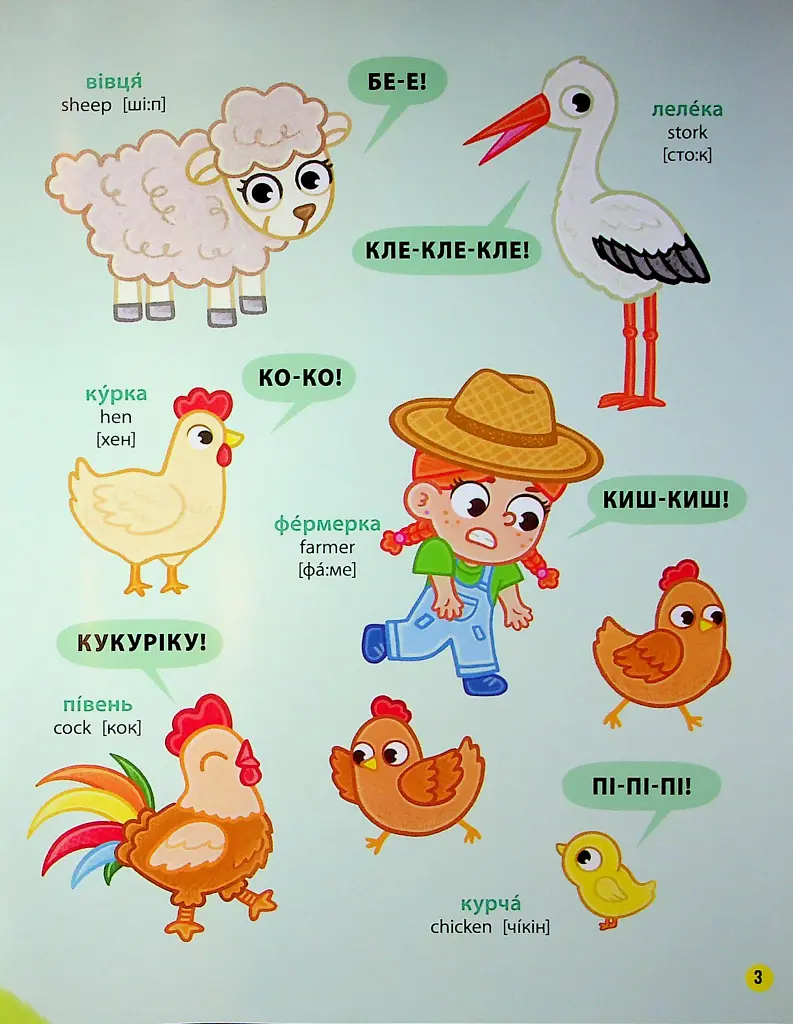 150 перших слів. Розвиток мовлення - Катерина Столяренко - фото 4