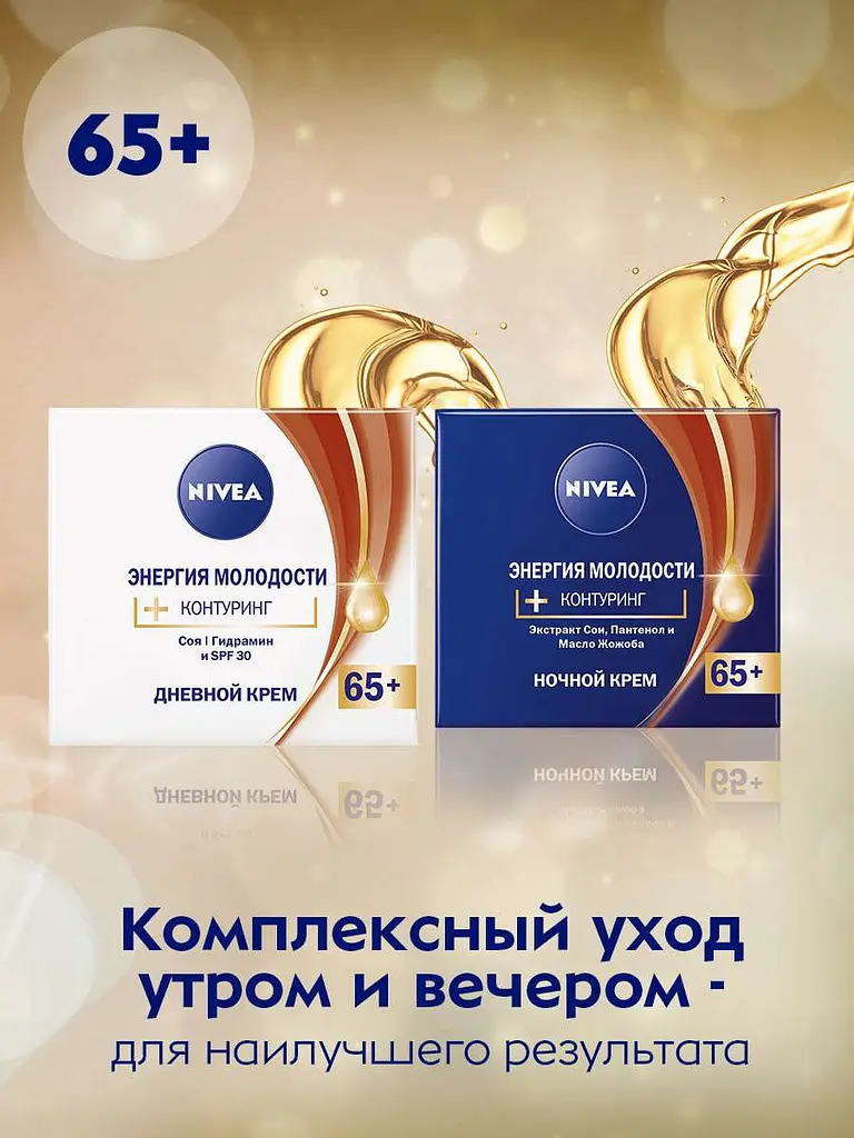 Нічний крем NIVEA проти зморщок + контуринг 65+ 50 мл(84967) - фото 5