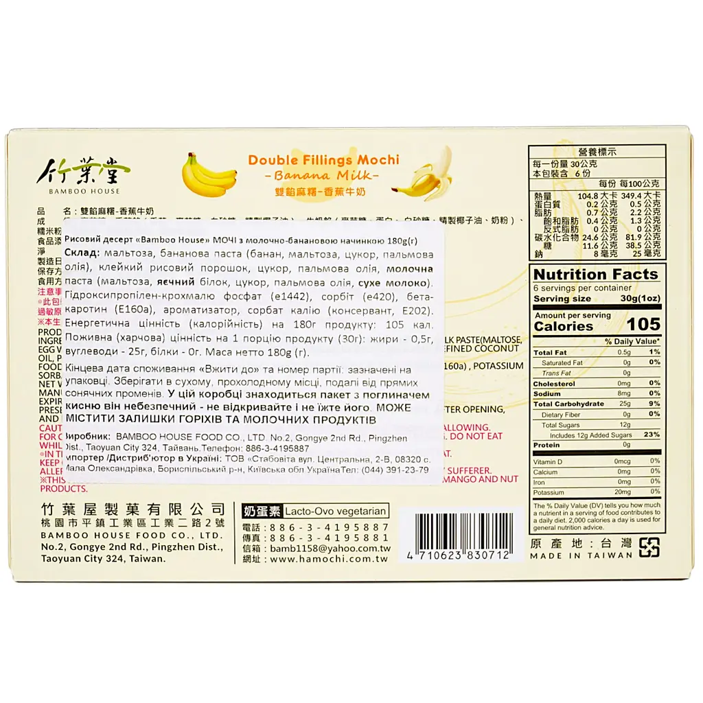 Рисовий десерт Bamboo House Double Fillings Mochi з молочно-банановою начинкою 180 г - фото 3