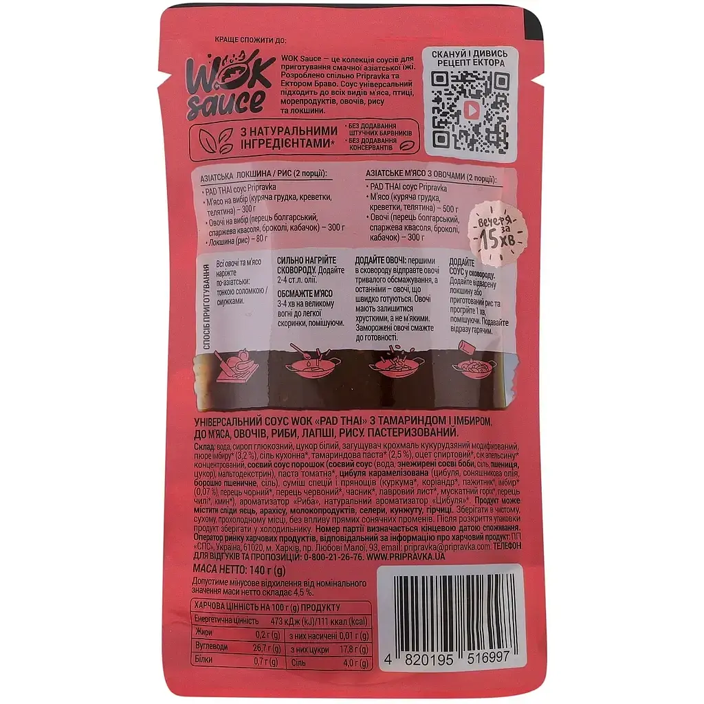 Соус Приправка Wok sauce Pad Thai з тамариндом і імбирем 140 г - фото 2