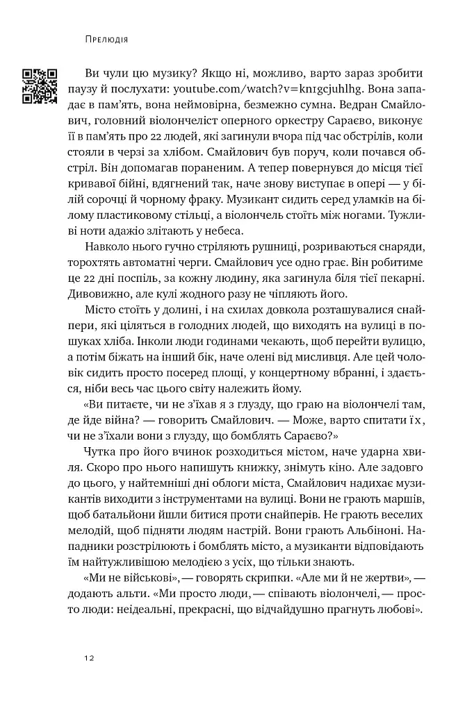Цінність смутку. Як втрати, любов і туга роблять нас сильнішими - фото 13