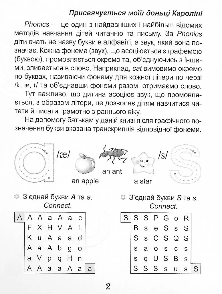 Прописи. Фонікс 4+ - фото 2