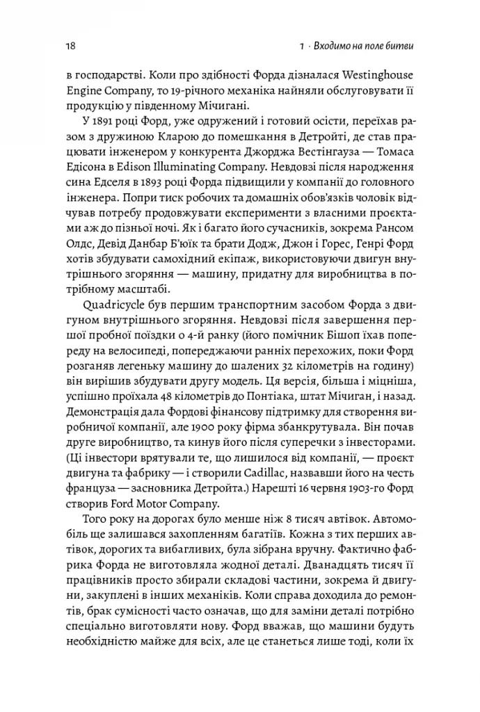 Мистецтво бізнес-війни. Уроки минулих конфліктів для підприємців і лідерів - фото 8