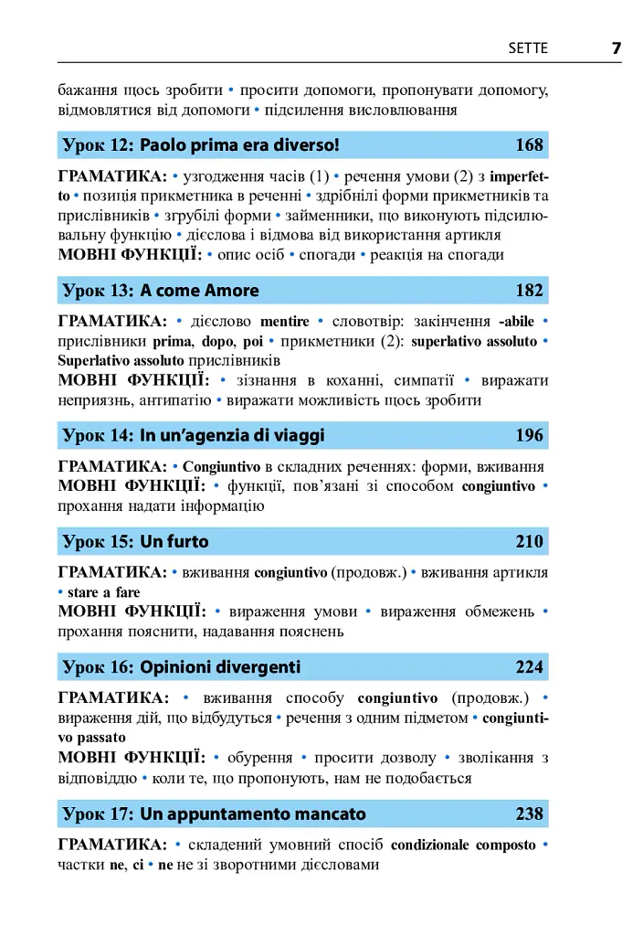 Італійська мова за 4 тижні. Інтенсивний курс італійської мови з електронним аудіододатком. Рівень 2 - Анна Опольська-Вашкевич - фото 6