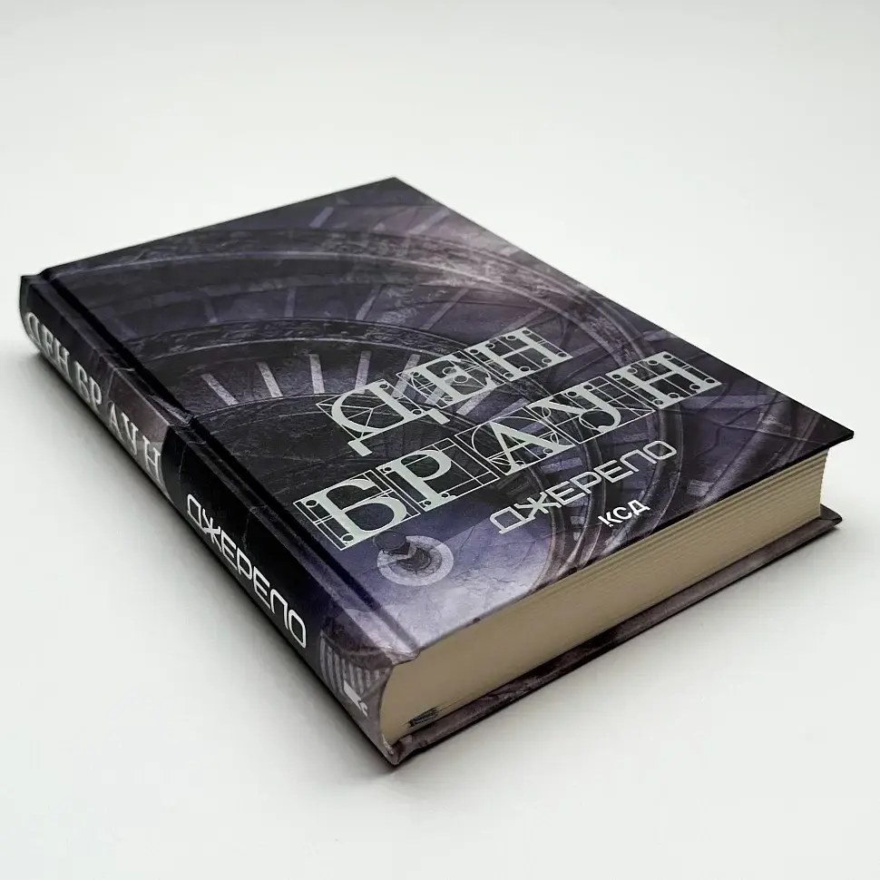 Джерело - Ден Браун | Клуб Сімейного Дозвілля, книга українською, нова, тверда - фото 2