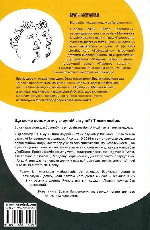 Книга Рута - Брати Капранови (Зелений Пес) - фото 2