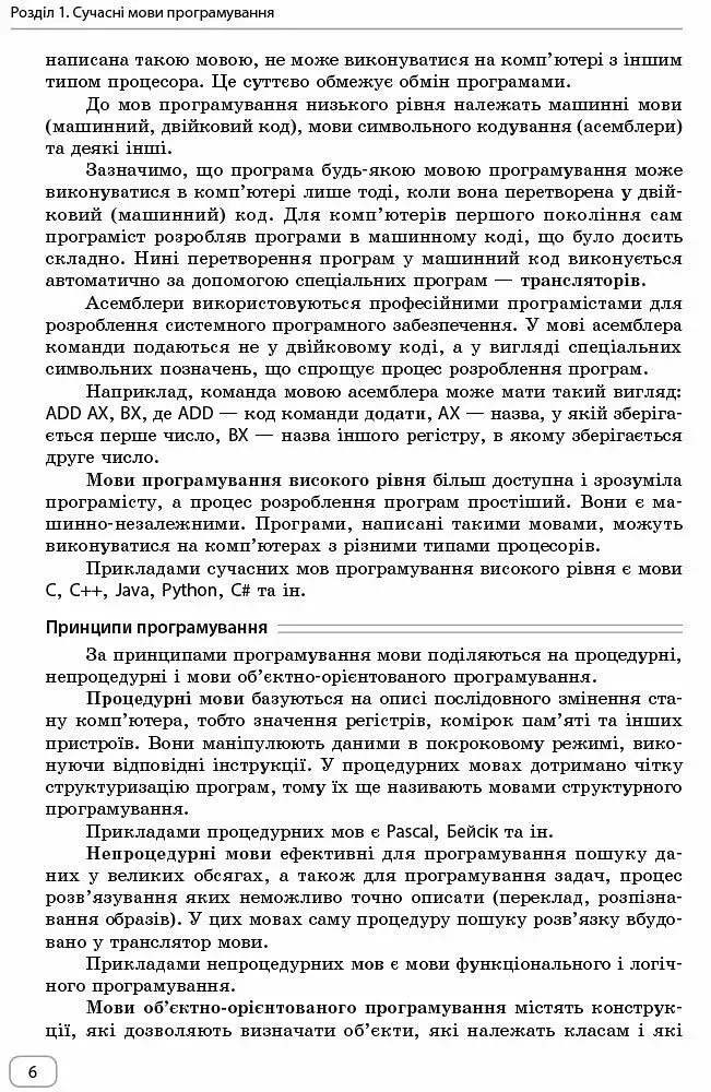 Інформатика. 7-9 класи. Алгоритми і програми. Навчальний посібник - фото 5