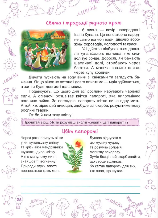 Літо-літечко. Зошит майбутнього четвертокласника - Леся Вознюк - фото 8