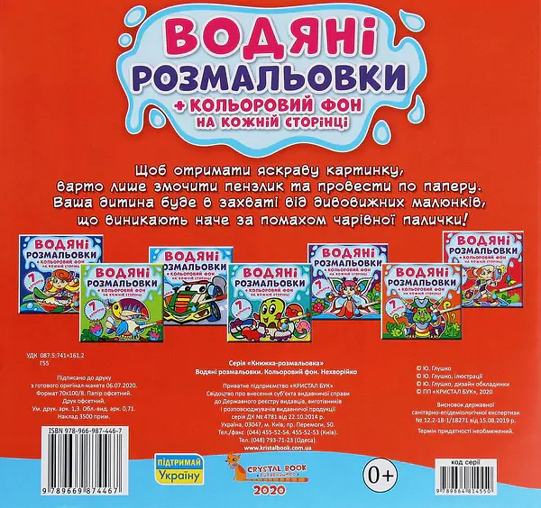 Водяні розмальовки. Кольоровий фон. Нехворійко - - фото 2