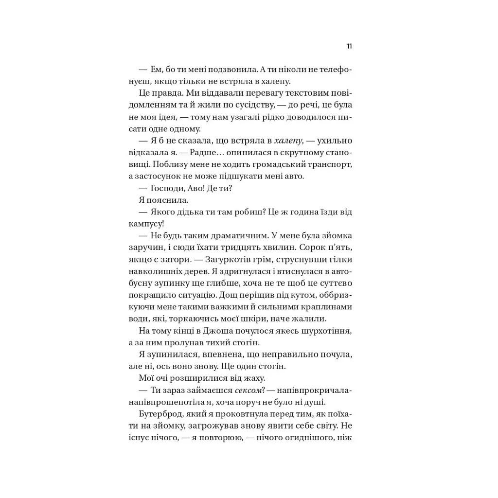 Кохання (Twisted #1) - Ана Хван Vivat (9786171708099) - фото 7