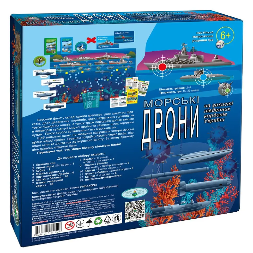 Настільна гра для всієї родини "Морські дрони" 81428 патріотична - фото 2