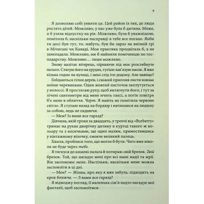 Книга Розгадка - Ві Кіланд КСД (9786171512603) - фото 7
