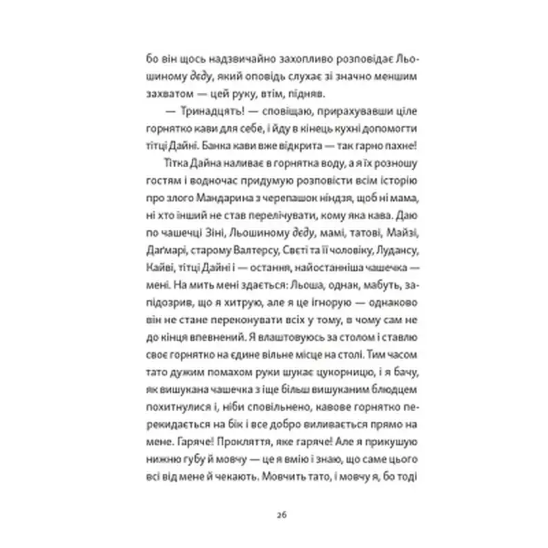 Книга Хлопчик, який бачив у темряві - Раса Буґавічуте-Пеце Видавництво Старого Лева (9789664484548) - фото 6