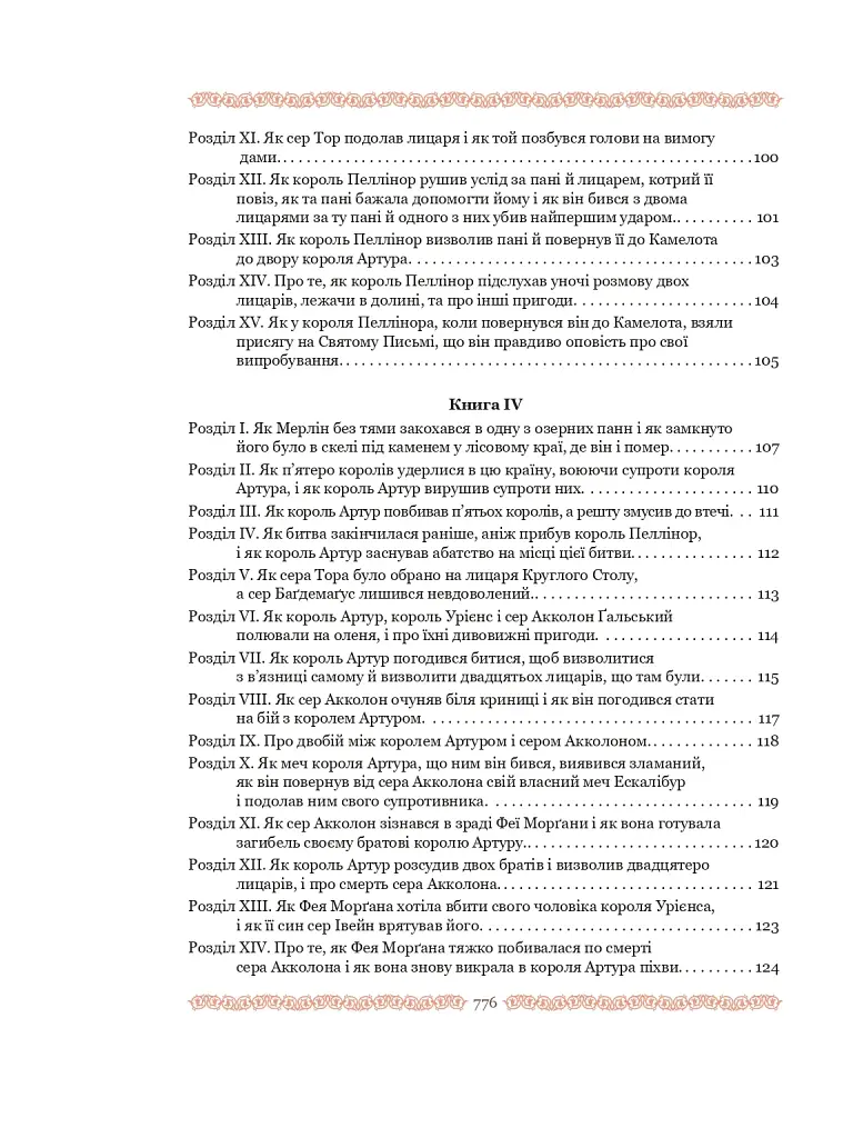 Смерть Артура (графіка Обрі Бердслея) - фото 6