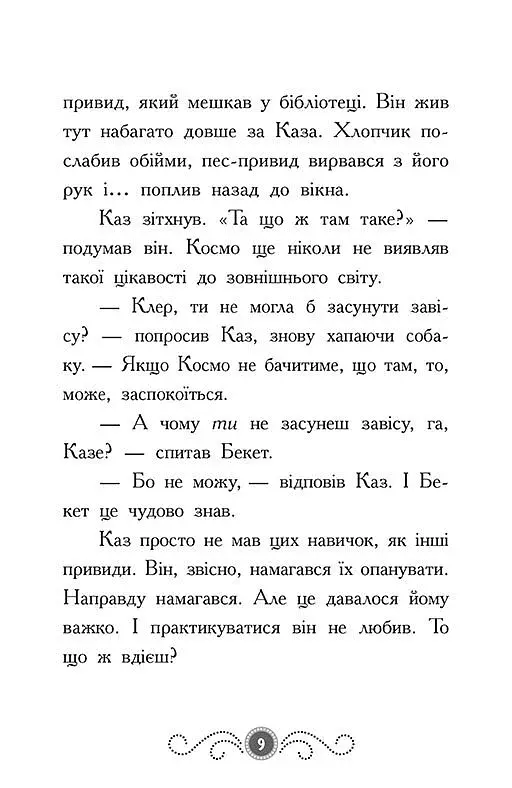 Бібліотека з привидами. Привид о п'ятій годині. Книга 4 - фото 6