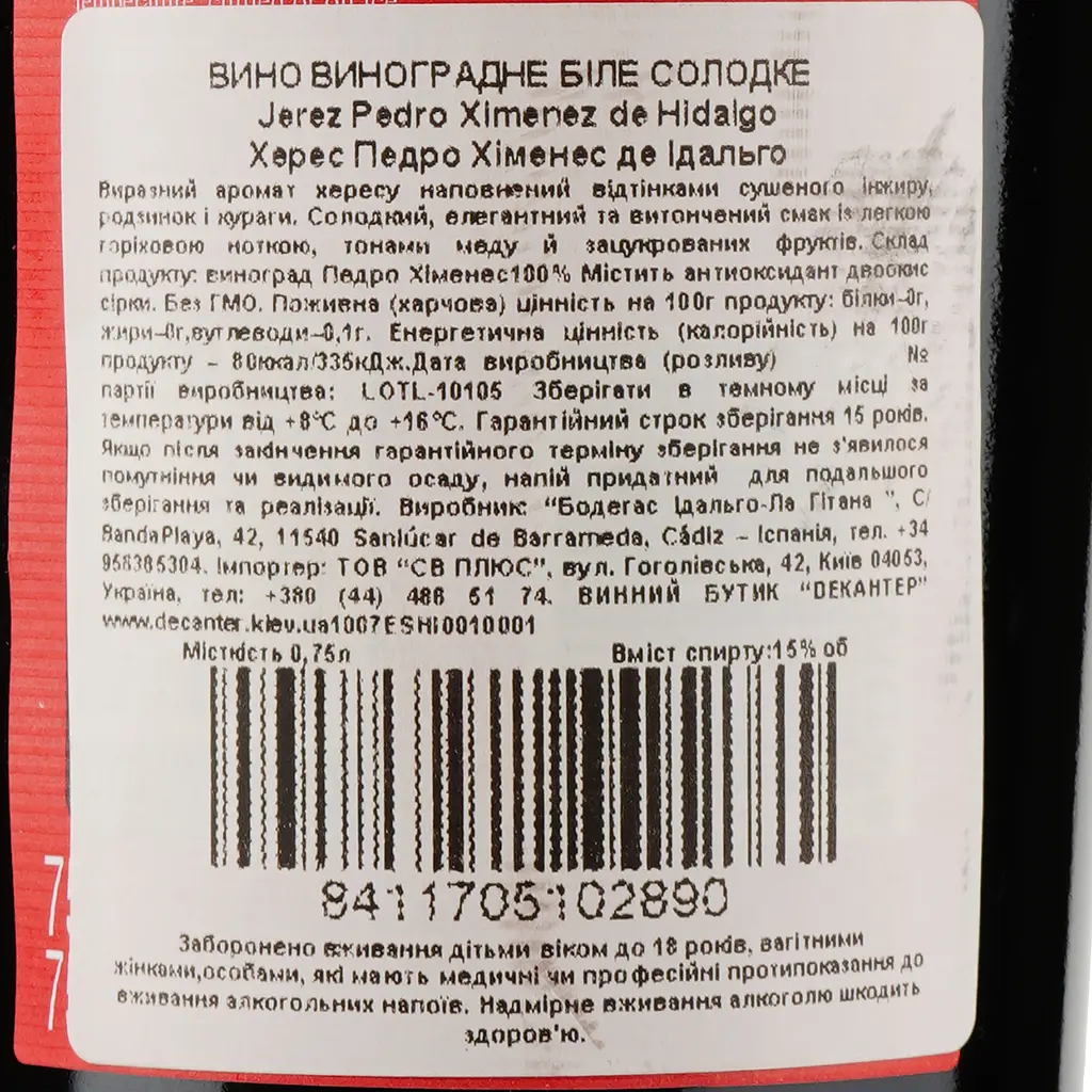 Вино Hidalgo La Gitana Jerez Pedro Ximenez de Hidalgo, белое, сладкое, 0,75 л - фото 3