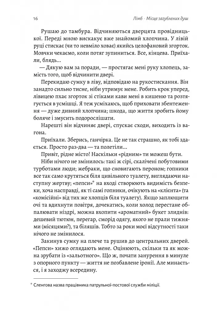 Лімб. Місце загублених душ - Кирило Половінко - фото 11